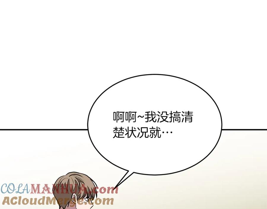 《重生后我被大佬宠上顶流》第20话 真心话 第169页