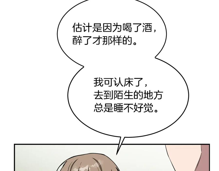 《重生后我被大佬宠上顶流》第20话 真心话 第92页