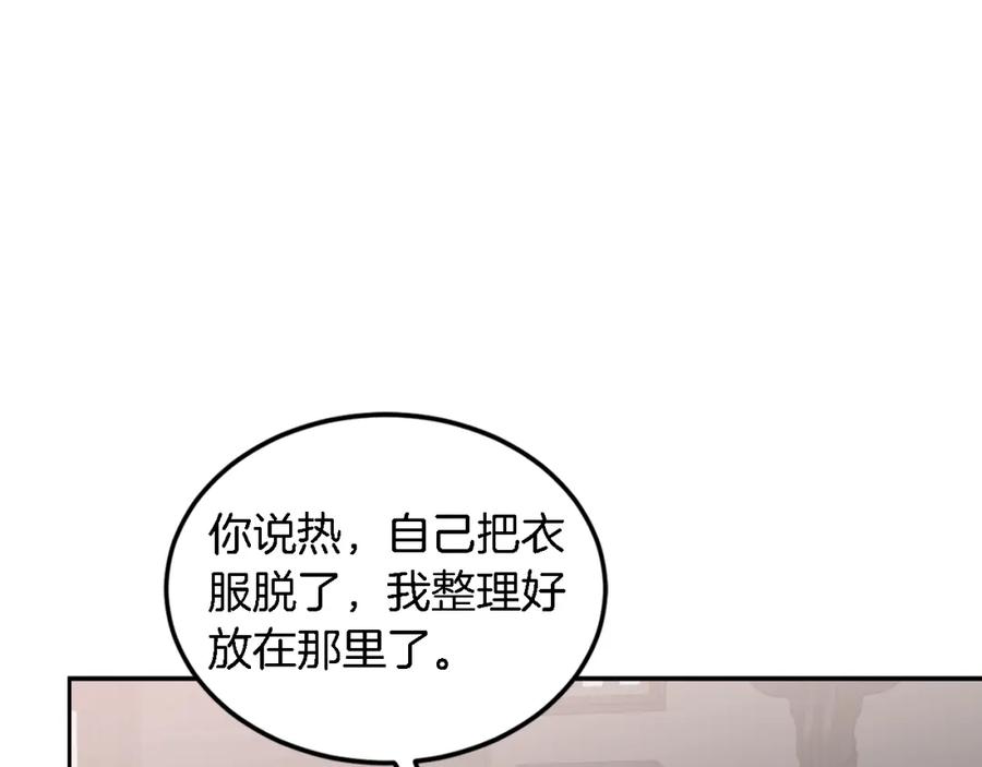 《重生后我被大佬宠上顶流》第20话 真心话 第18页