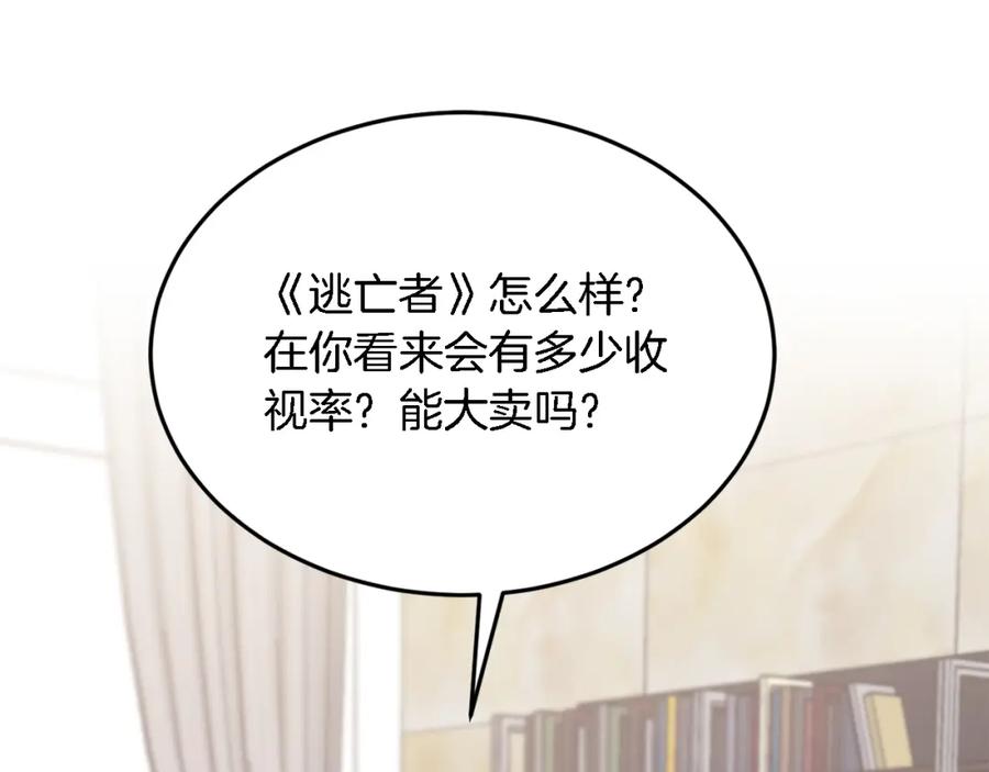 《重生后我被大佬宠上顶流》第21话 真的要放弃吗？ 第163页