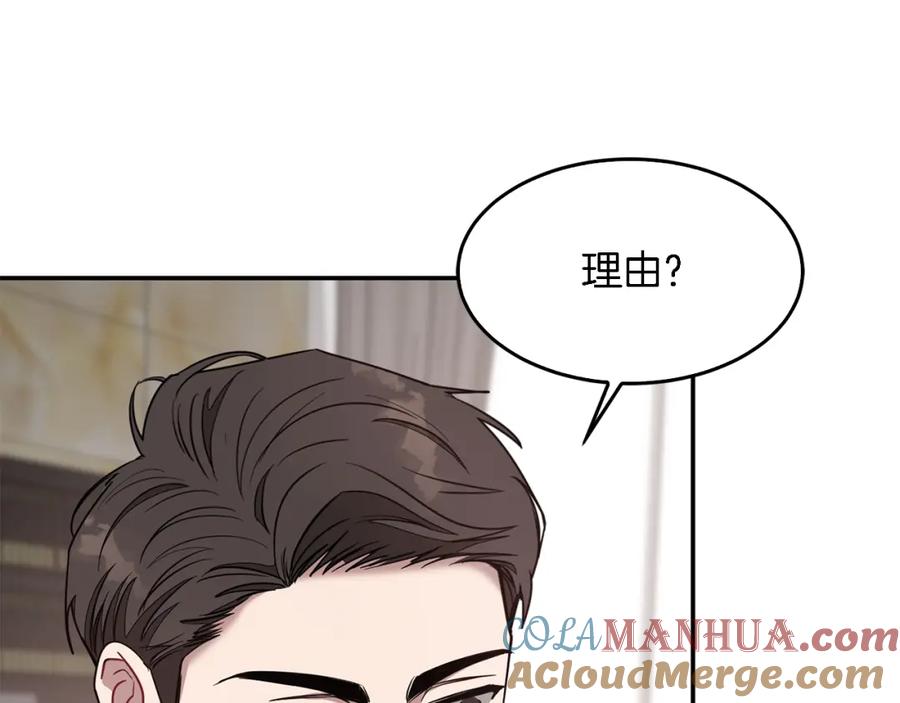 《重生后我被大佬宠上顶流》第21话 真的要放弃吗？ 第177页