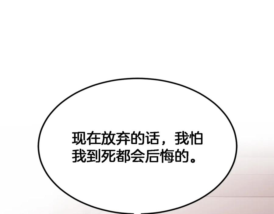 《重生后我被大佬宠上顶流》第21话 真的要放弃吗？ 第116页