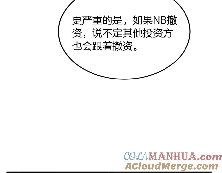 《重生后我被大佬宠上顶流》第21话 真的要放弃吗？ 第49页