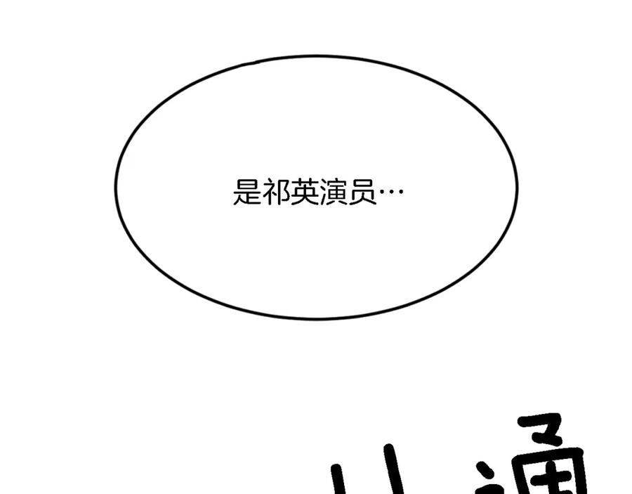 《重生后我被大佬宠上顶流》第21话 真的要放弃吗？ 第204页