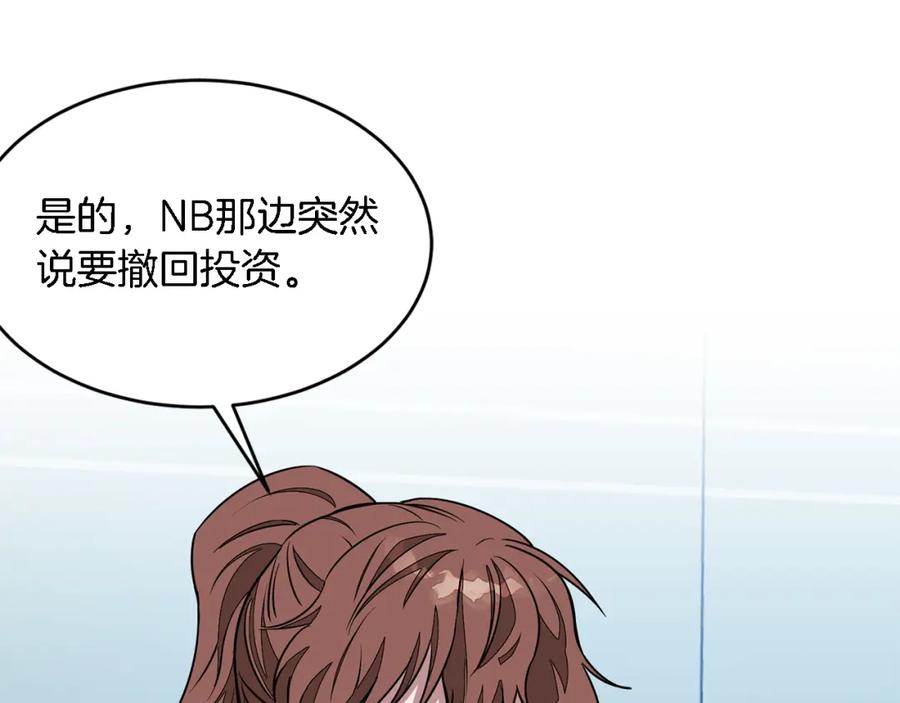《重生后我被大佬宠上顶流》第21话 真的要放弃吗？ 第30页