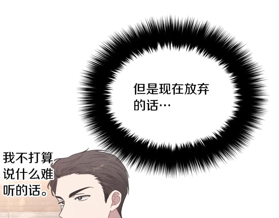 《重生后我被大佬宠上顶流》第21话 真的要放弃吗？ 第103页