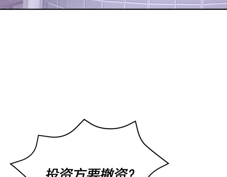《重生后我被大佬宠上顶流》第21话 真的要放弃吗？ 第22页