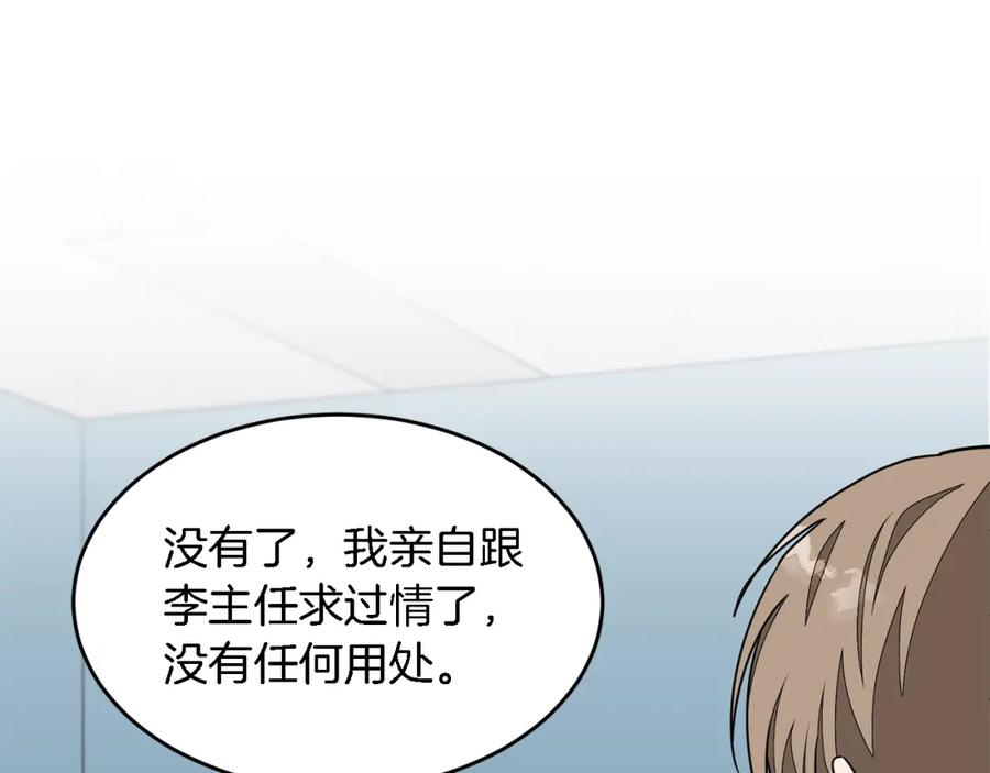 《重生后我被大佬宠上顶流》第21话 真的要放弃吗？ 第55页