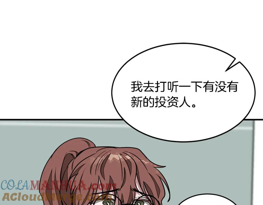 《重生后我被大佬宠上顶流》第21话 真的要放弃吗？ 第73页