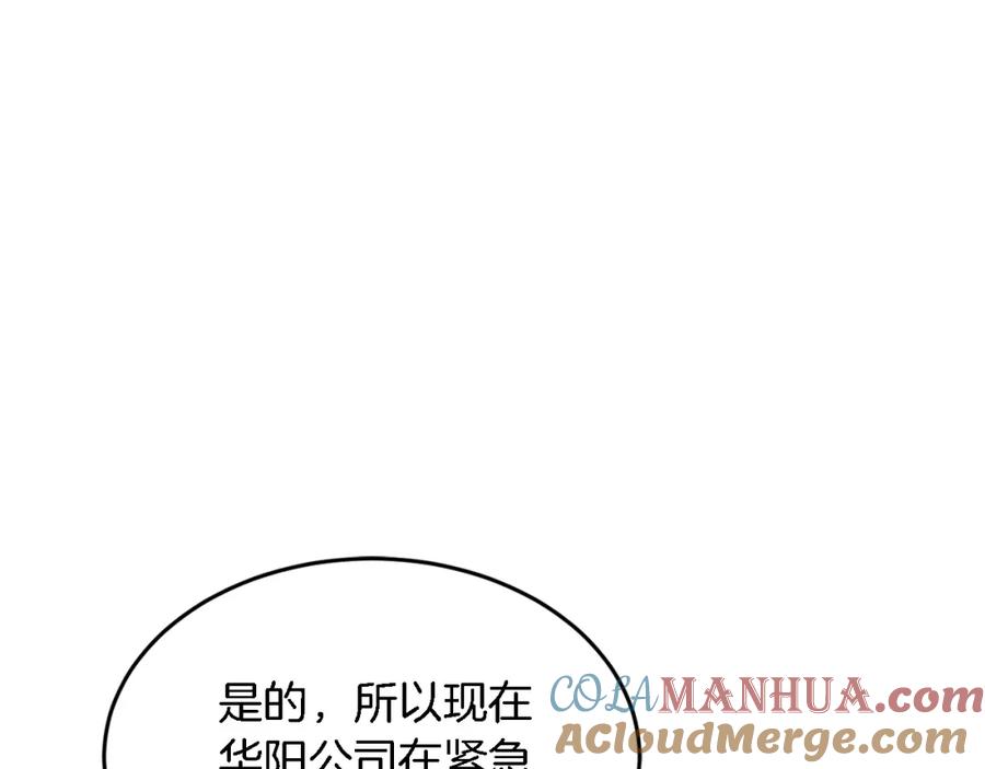 《重生后我被大佬宠上顶流》第21话 真的要放弃吗？ 第157页