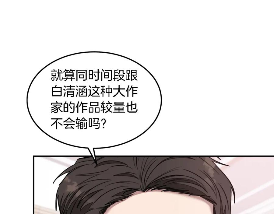《重生后我被大佬宠上顶流》第21话 真的要放弃吗？ 第171页