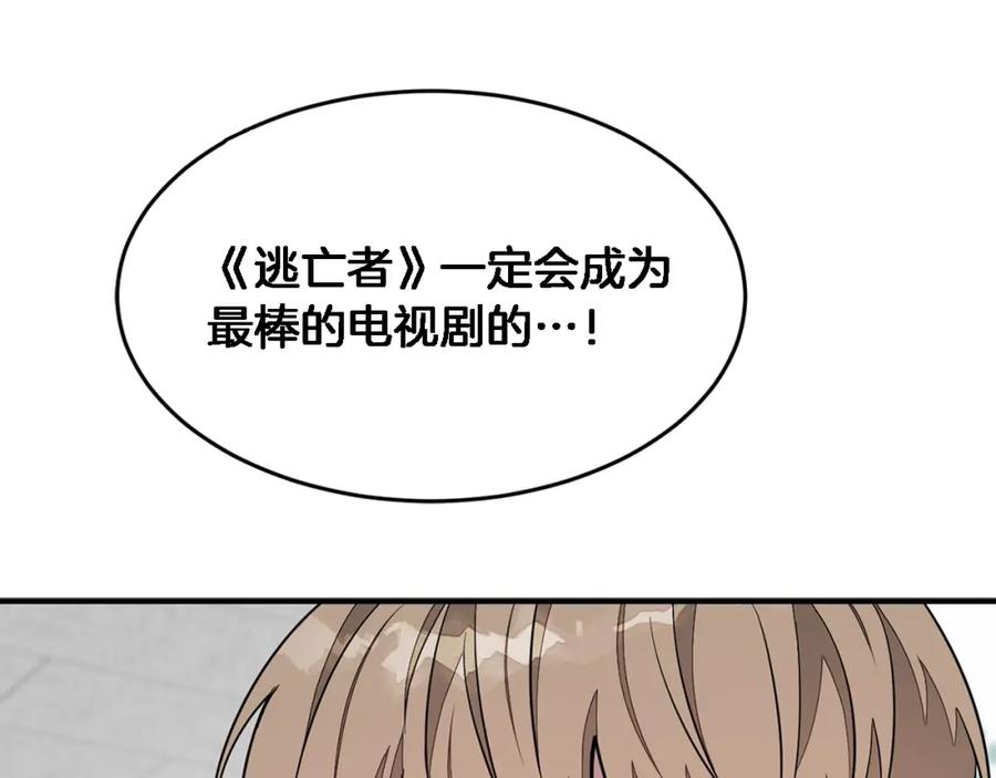 《重生后我被大佬宠上顶流》第21话 真的要放弃吗？ 第79页