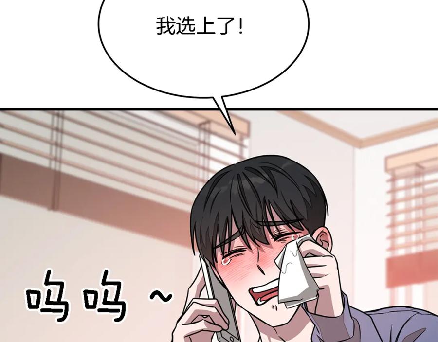 《重生后我被大佬宠上顶流》第21话 真的要放弃吗？ 第139页