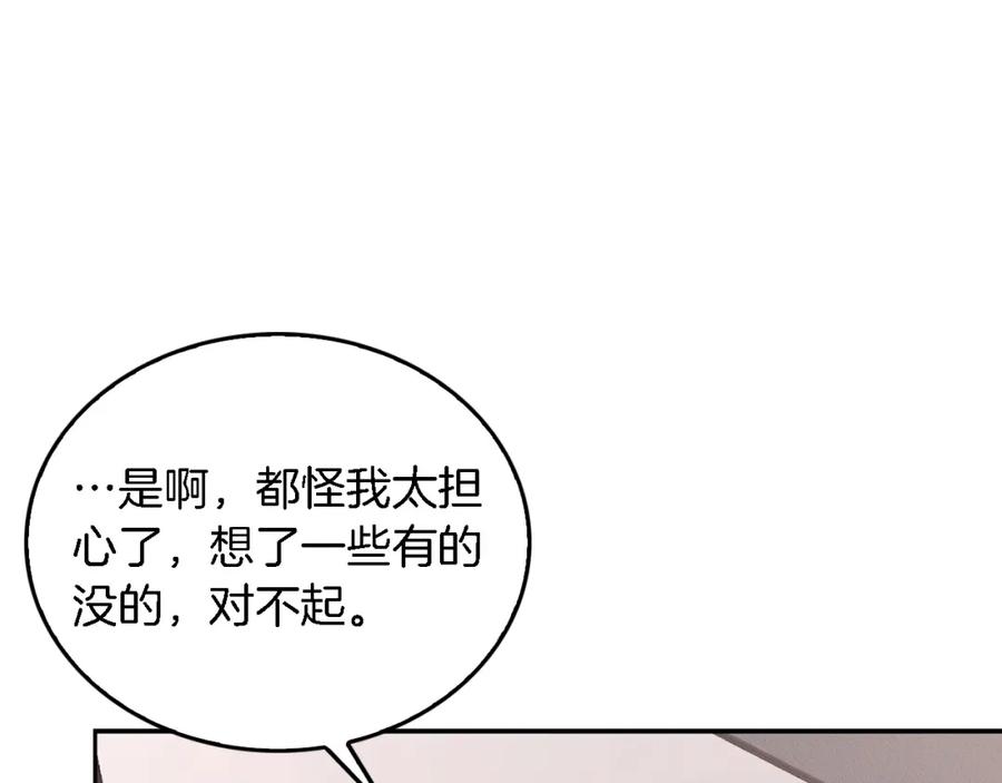 《重生后我被大佬宠上顶流》第21话 真的要放弃吗？ 第119页