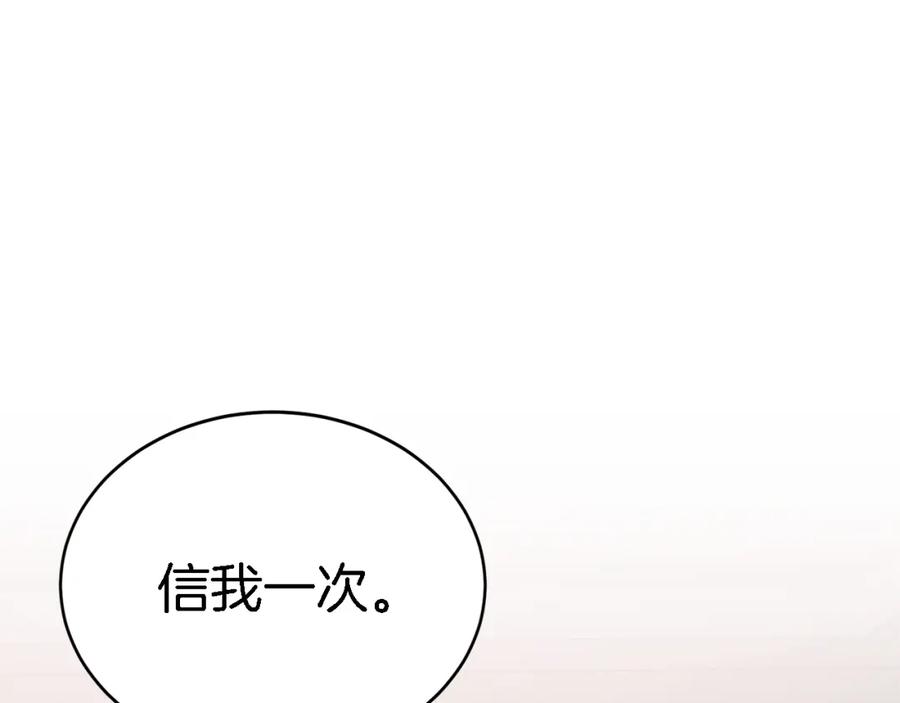 《重生后我被大佬宠上顶流》第21话 真的要放弃吗？ 第112页