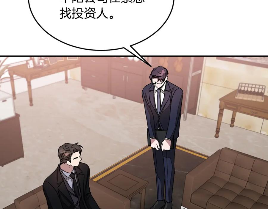 《重生后我被大佬宠上顶流》第21话 真的要放弃吗？ 第158页