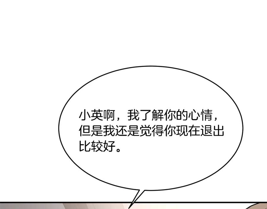 《重生后我被大佬宠上顶流》第21话 真的要放弃吗？ 第99页