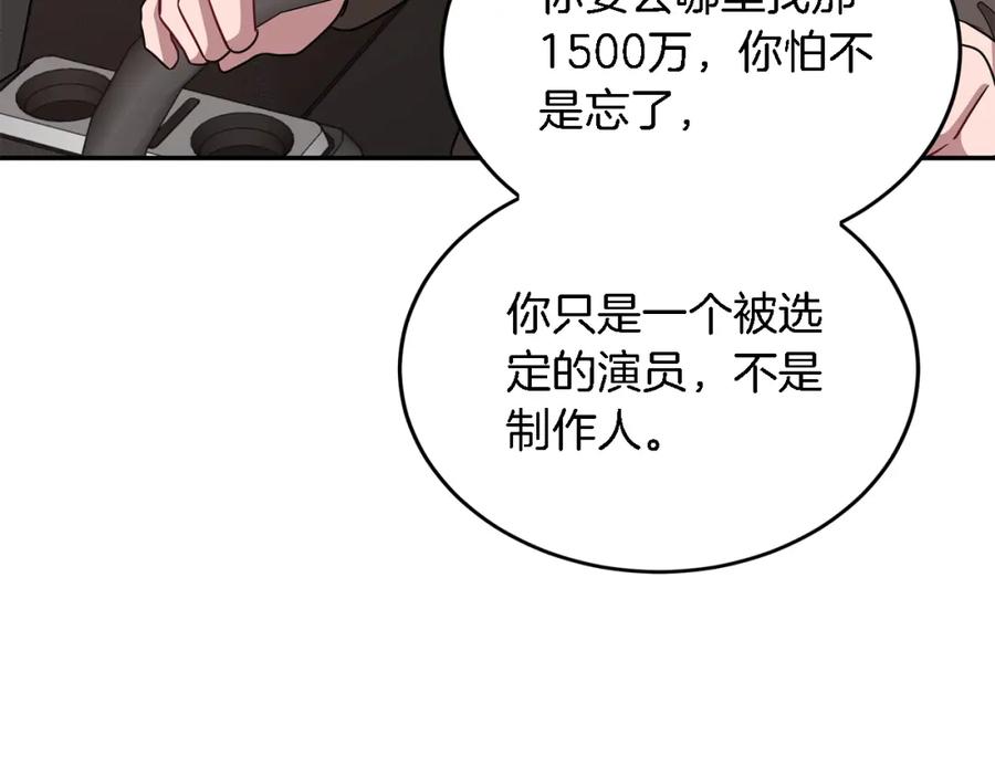 《重生后我被大佬宠上顶流》第21话 真的要放弃吗？ 第96页