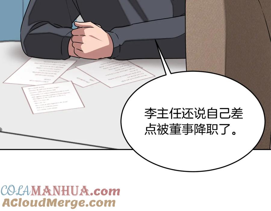 《重生后我被大佬宠上顶流》第21话 真的要放弃吗？ 第57页