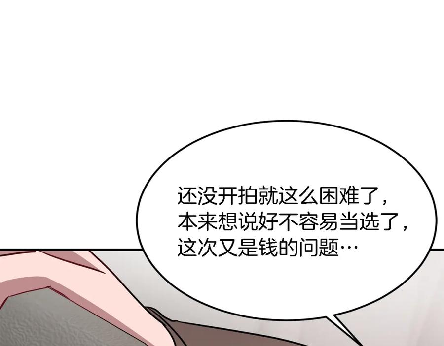 《重生后我被大佬宠上顶流》第21话 真的要放弃吗？ 第91页