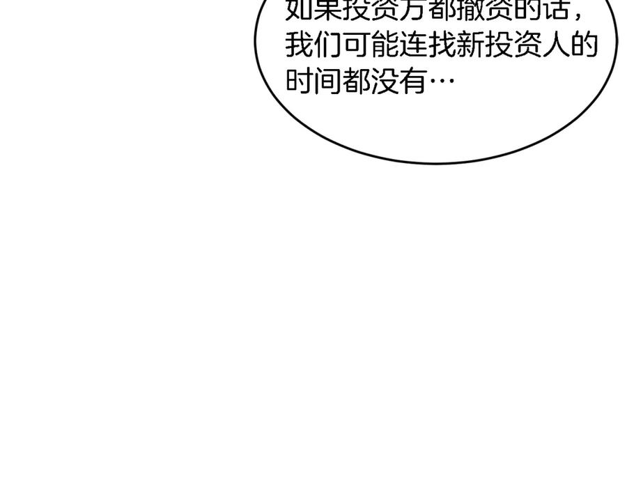 《重生后我被大佬宠上顶流》第21话 真的要放弃吗？ 第51页