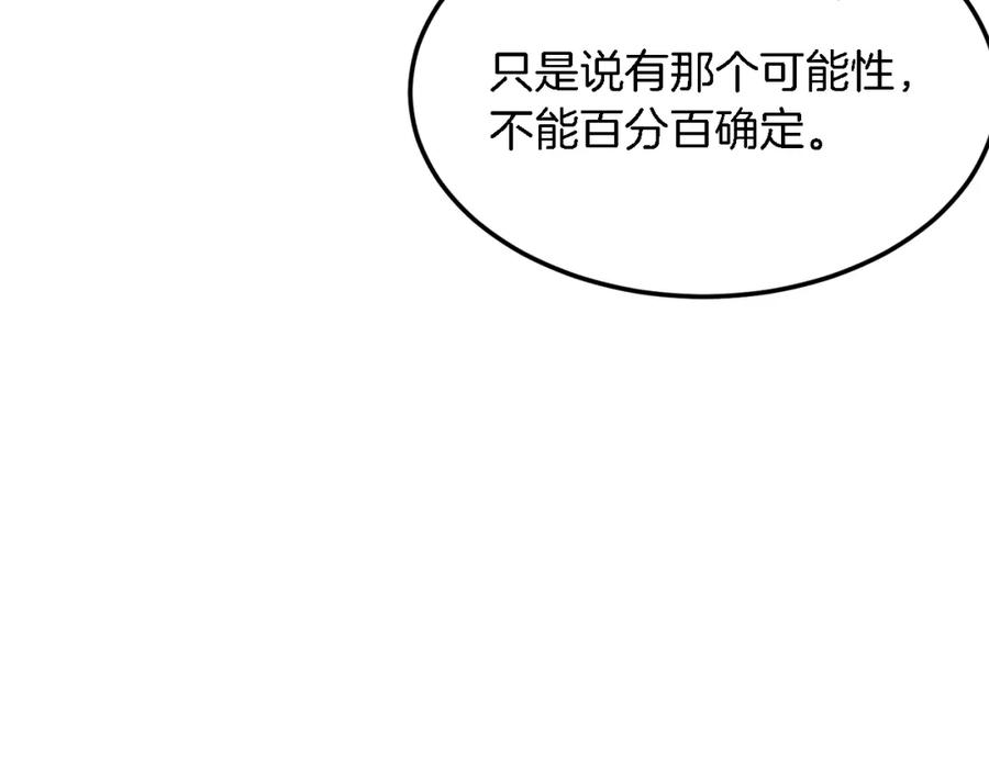 《重生后我被大佬宠上顶流》第21话 真的要放弃吗？ 第186页