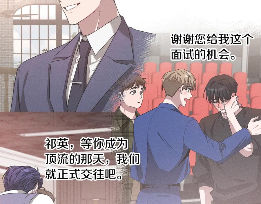 《重生后我被大佬宠上顶流》第21话 真的要放弃吗？ 第104页