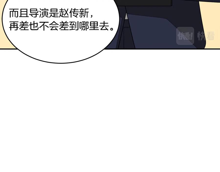 《重生后我被大佬宠上顶流》第21话 真的要放弃吗？ 第170页
