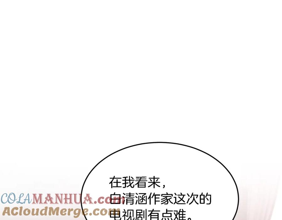 《重生后我被大佬宠上顶流》第21话 真的要放弃吗？ 第173页