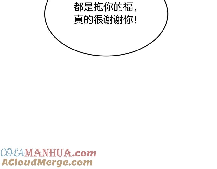 《重生后我被大佬宠上顶流》第21话 真的要放弃吗？ 第141页