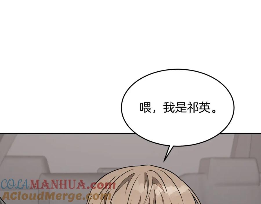 《重生后我被大佬宠上顶流》第21话 真的要放弃吗？ 第133页