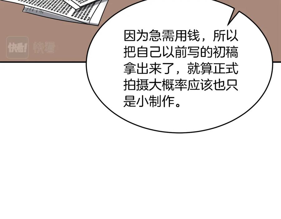 《重生后我被大佬宠上顶流》第21话 真的要放弃吗？ 第182页