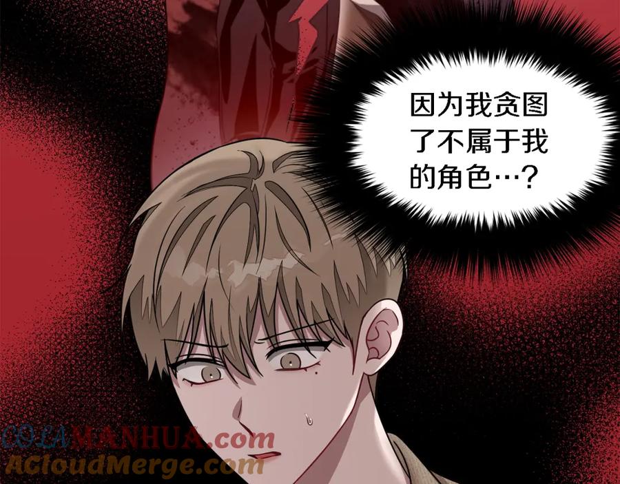 《重生后我被大佬宠上顶流》第21话 真的要放弃吗？ 第61页