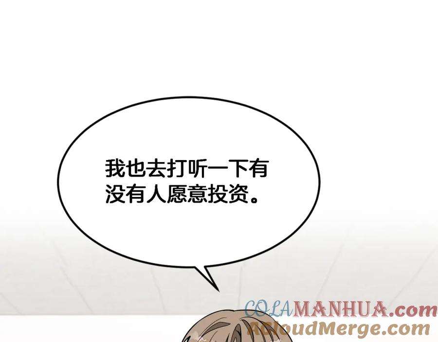 《重生后我被大佬宠上顶流》第21话 真的要放弃吗？ 第65页