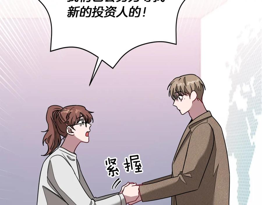 《重生后我被大佬宠上顶流》第21话 真的要放弃吗？ 第76页