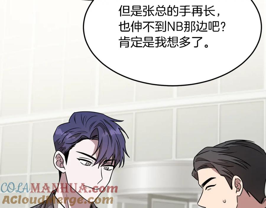《重生后我被大佬宠上顶流》第21话 真的要放弃吗？ 第125页