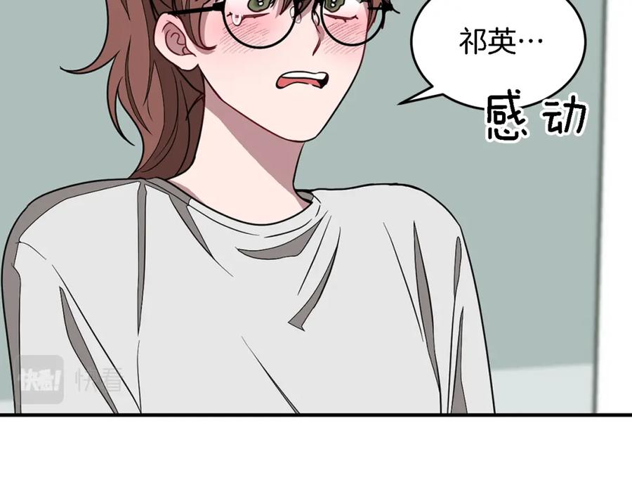 《重生后我被大佬宠上顶流》第21话 真的要放弃吗？ 第74页
