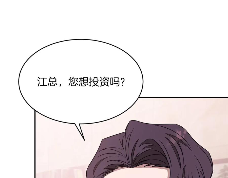 《重生后我被大佬宠上顶流》第21话 真的要放弃吗？ 第187页