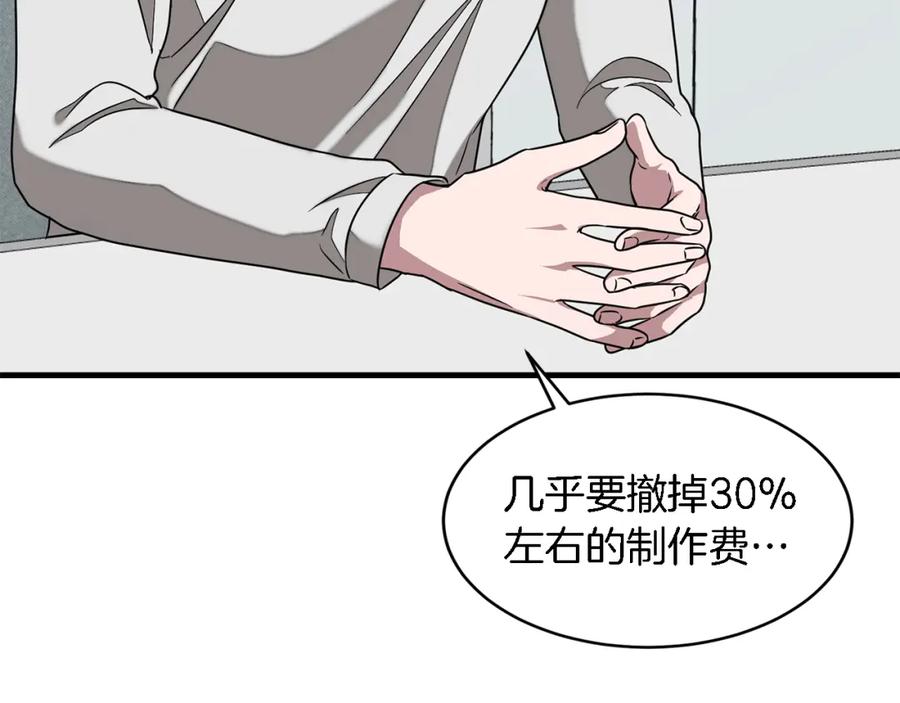 《重生后我被大佬宠上顶流》第21话 真的要放弃吗？ 第32页