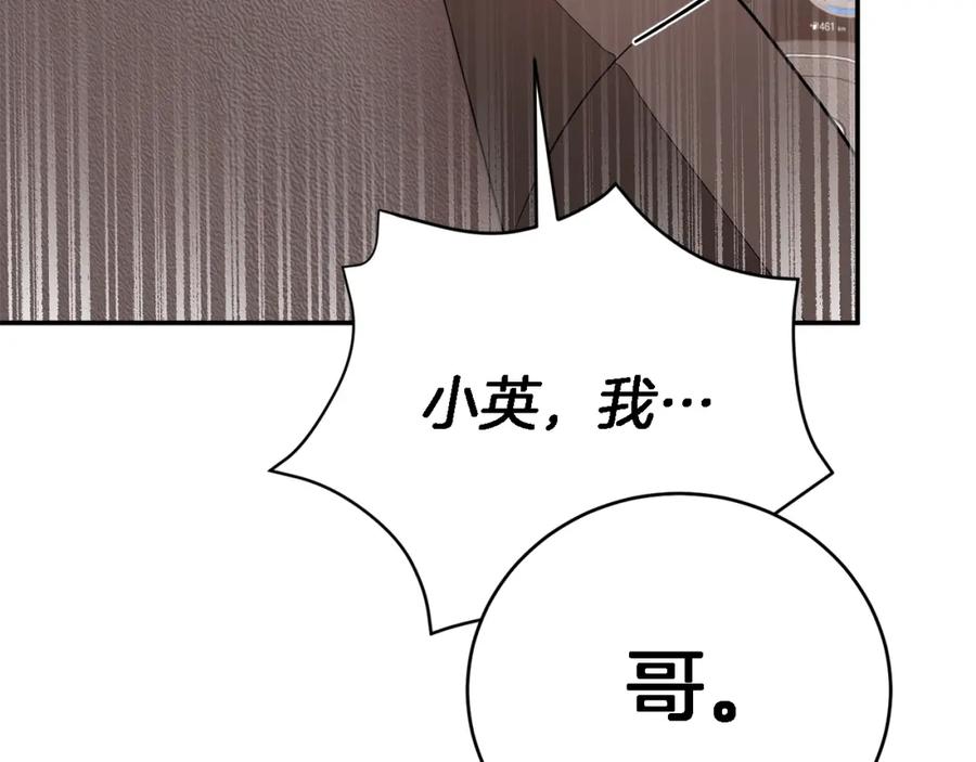 《重生后我被大佬宠上顶流》第21话 真的要放弃吗？ 第110页