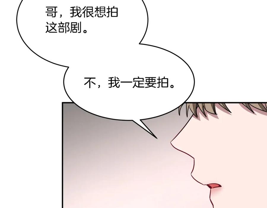 《重生后我被大佬宠上顶流》第21话 真的要放弃吗？ 第107页