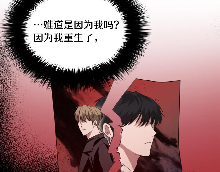 《重生后我被大佬宠上顶流》第21话 真的要放弃吗？ 第60页