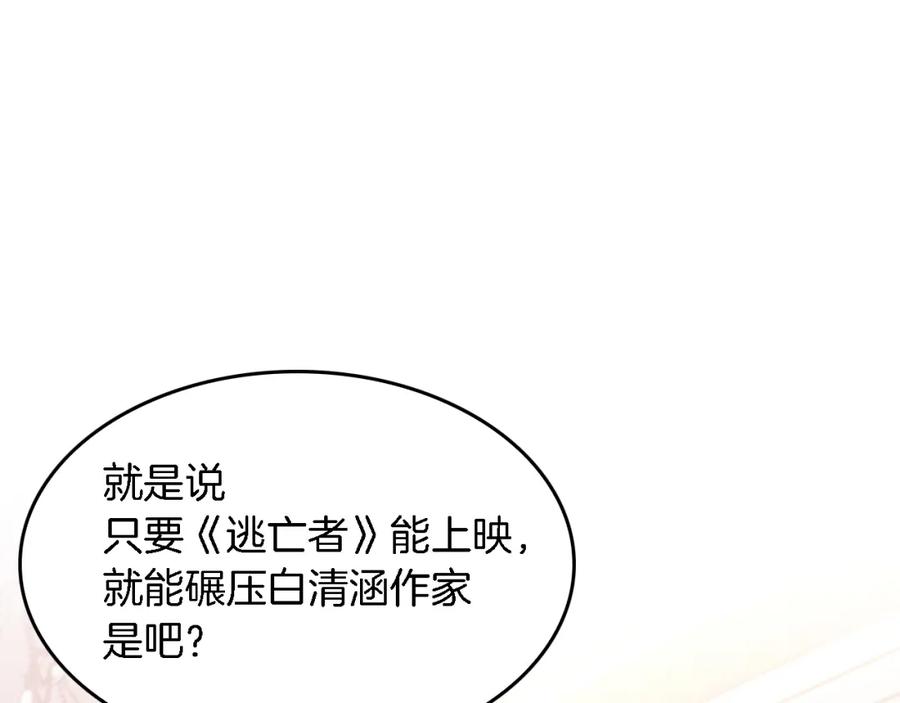 《重生后我被大佬宠上顶流》第21话 真的要放弃吗？ 第183页