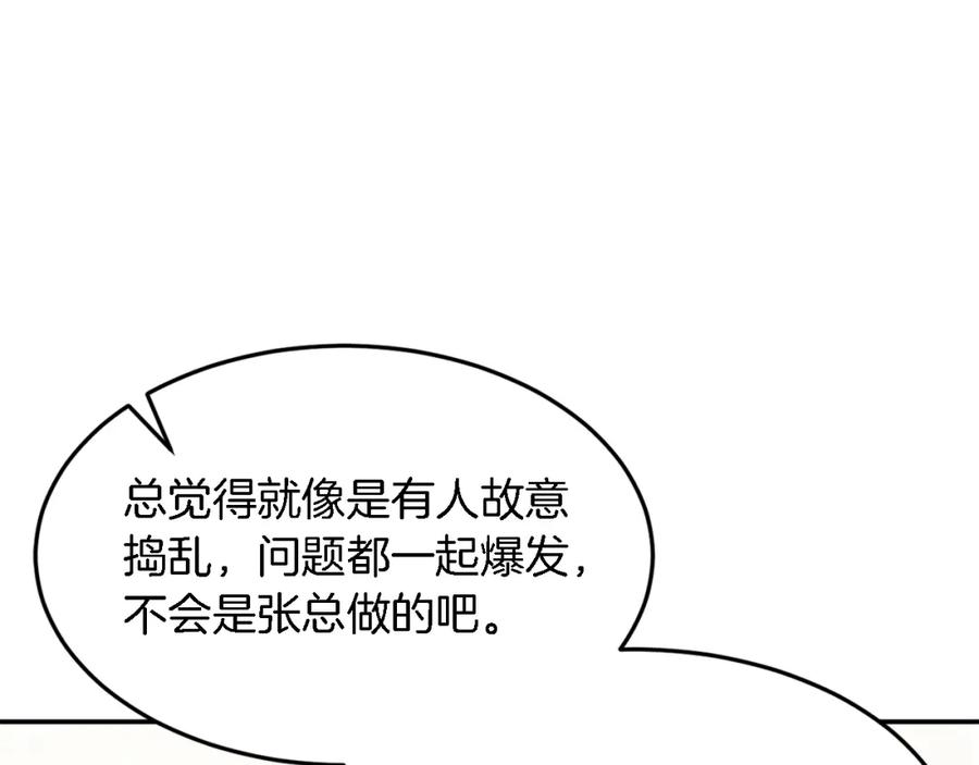 《重生后我被大佬宠上顶流》第21话 真的要放弃吗？ 第124页
