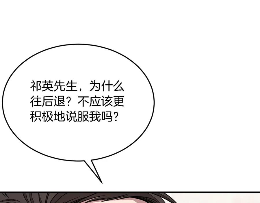 《重生后我被大佬宠上顶流》第22话 躁动的心跳 第68页