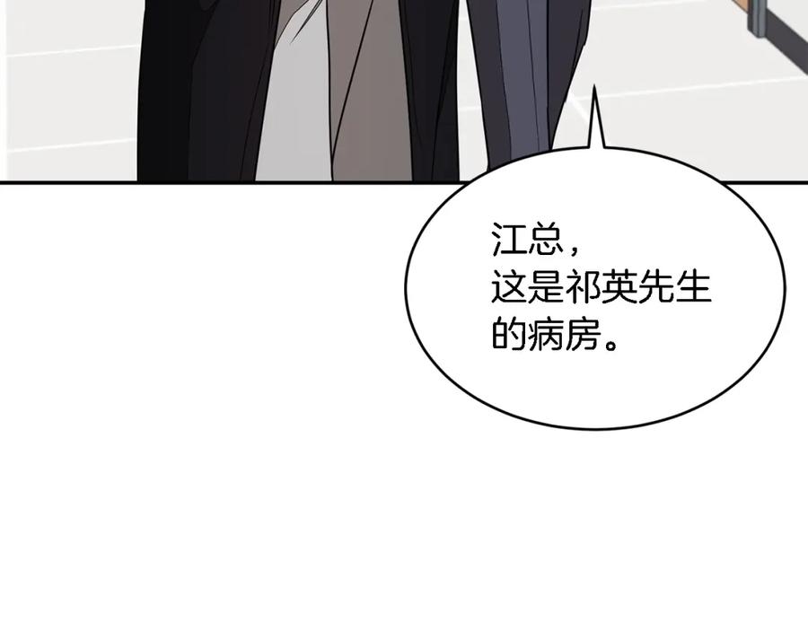 《重生后我被大佬宠上顶流》第22话 躁动的心跳 第175页