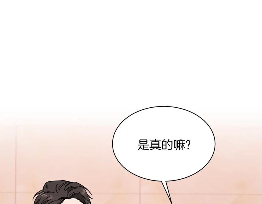 《重生后我被大佬宠上顶流》第22话 躁动的心跳 第98页