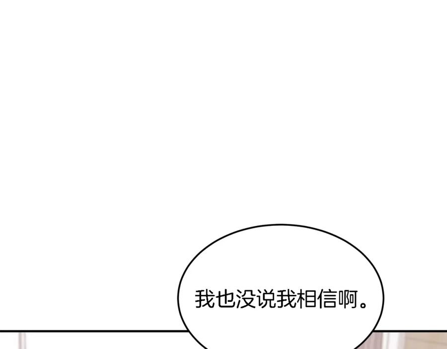 《重生后我被大佬宠上顶流》第22话 躁动的心跳 第82页
