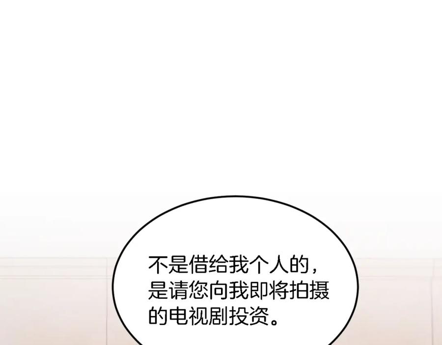 《重生后我被大佬宠上顶流》第22话 躁动的心跳 第23页