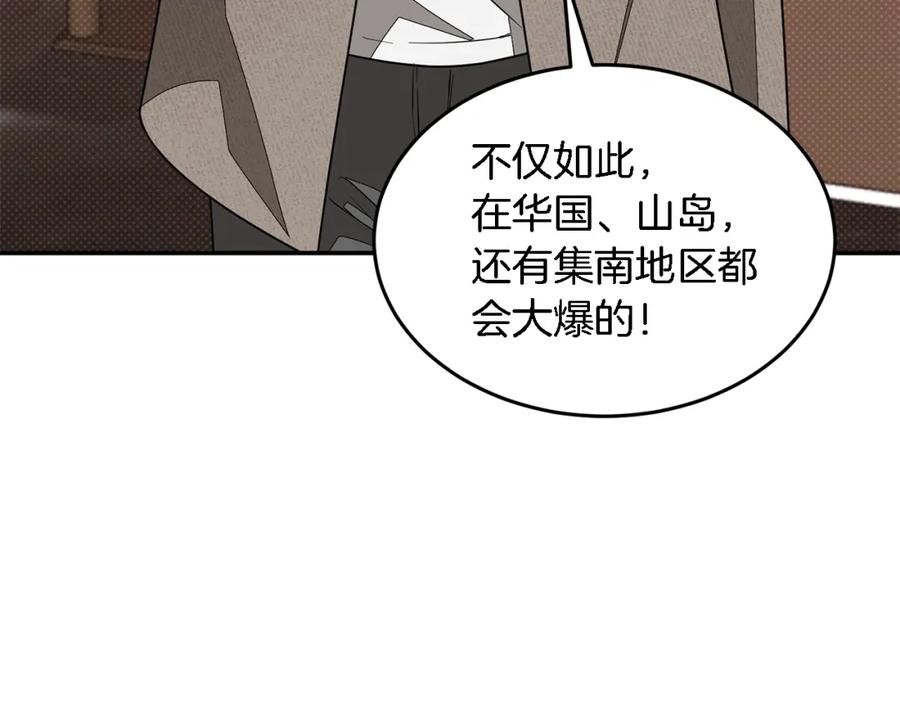 《重生后我被大佬宠上顶流》第22话 躁动的心跳 第44页
